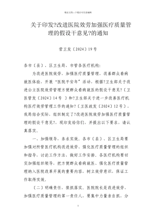 关于改进公立医院服务管理若干意见doc