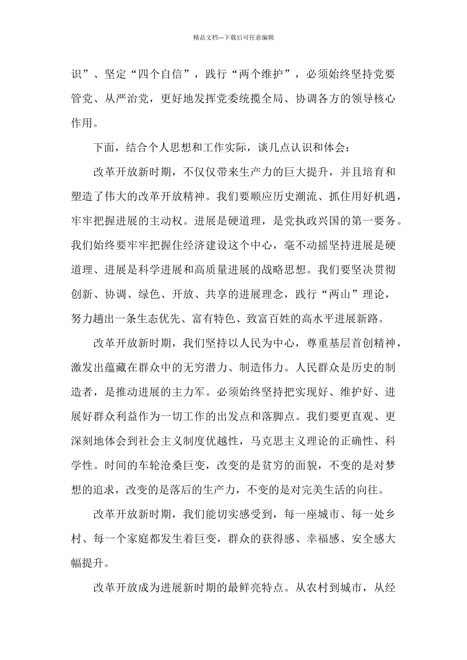 关于改革开放新时期历史研讨材料_第2页