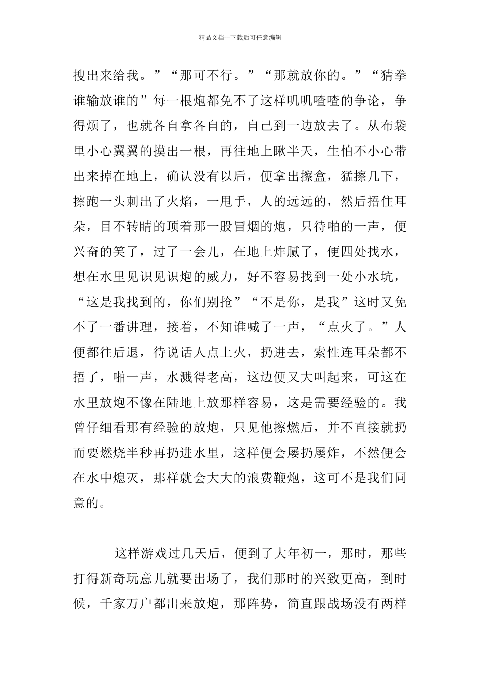关于放鞭炮的乐趣的作文：放鞭炮的乐趣_第2页