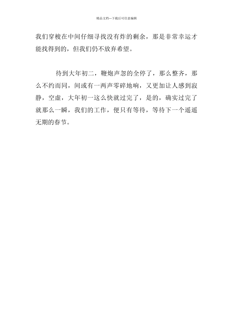 关于放鞭炮的乐趣的作文：放鞭炮的乐趣_第3页