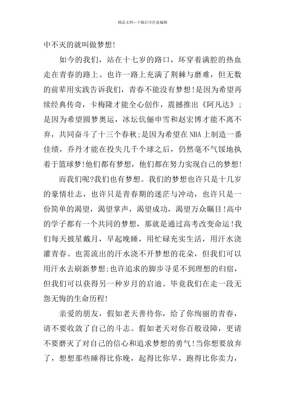 关于放飞梦想的演讲稿精品范文_第3页