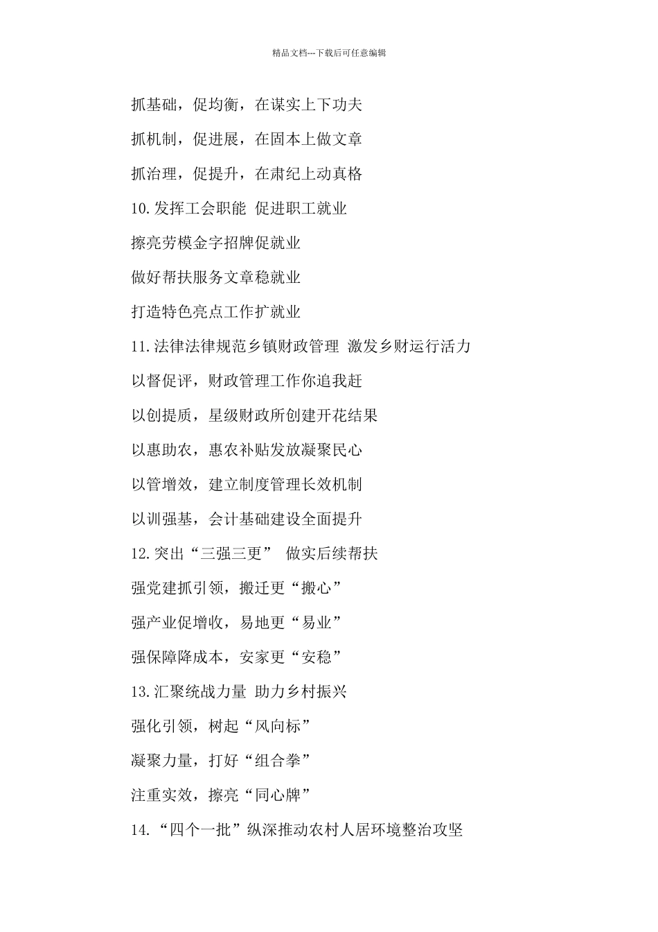 关于政务信息写作提纲30组范文_第3页