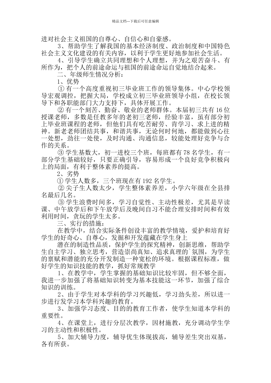 关于政治学期教学计划_第3页