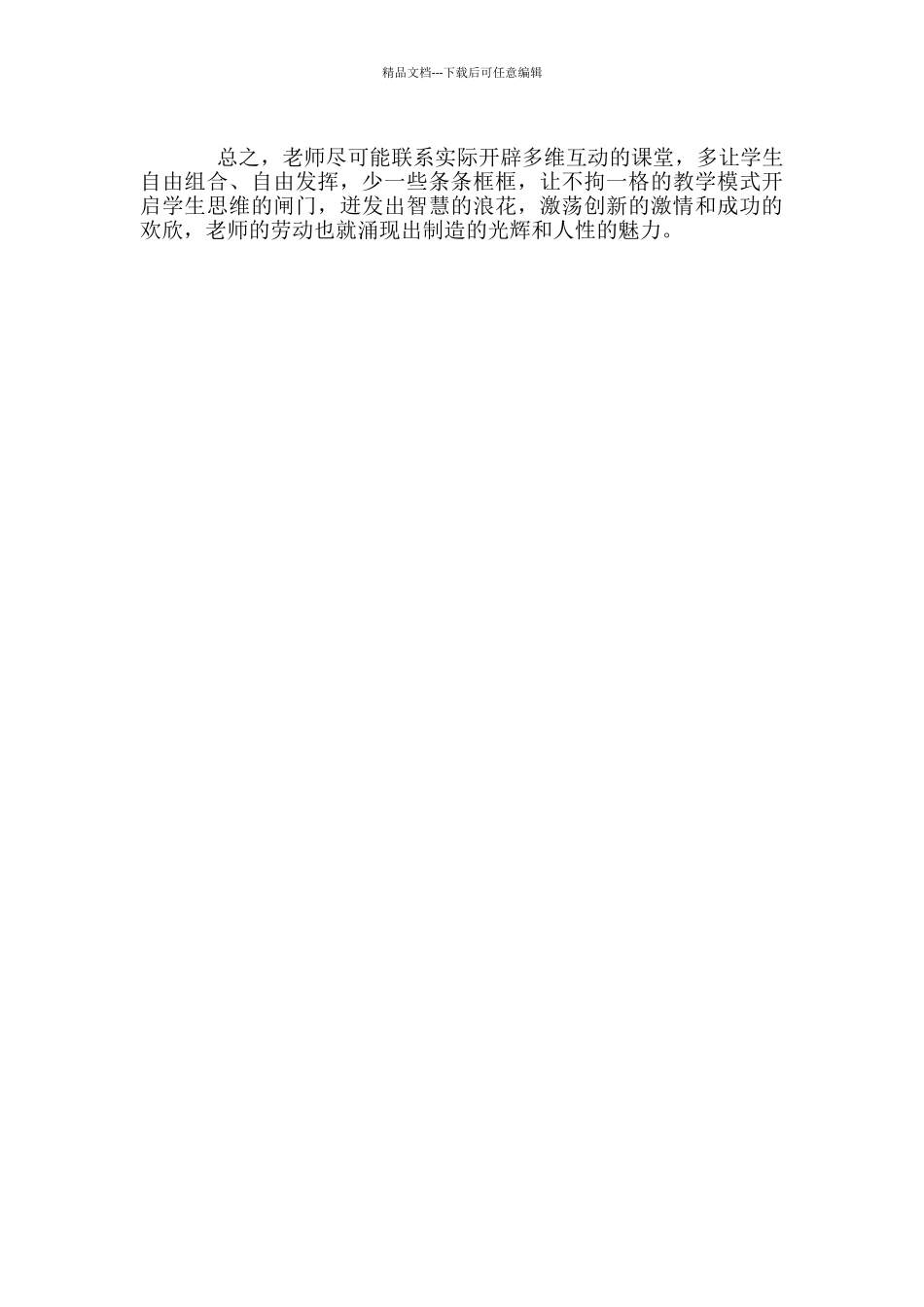 关于政治教学的一点反思_第2页