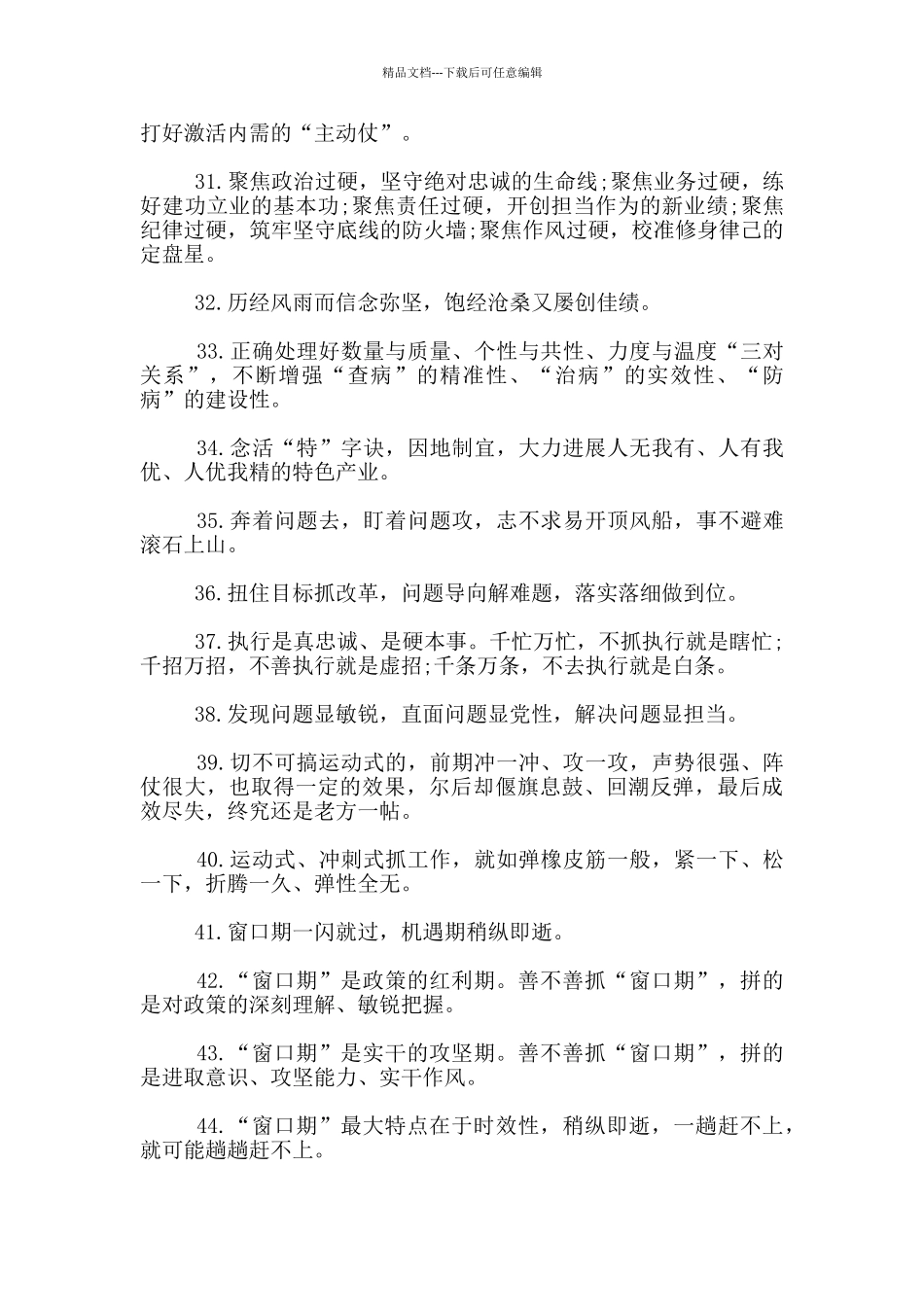 关于政治方面写作50例金句_第3页