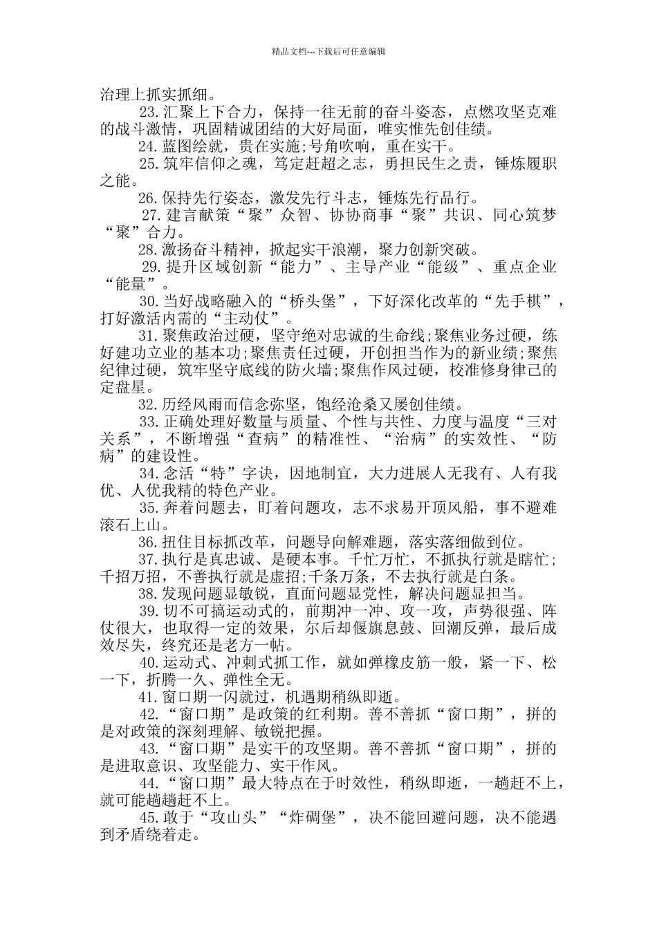 关于政治方面写作的50例金句_第2页