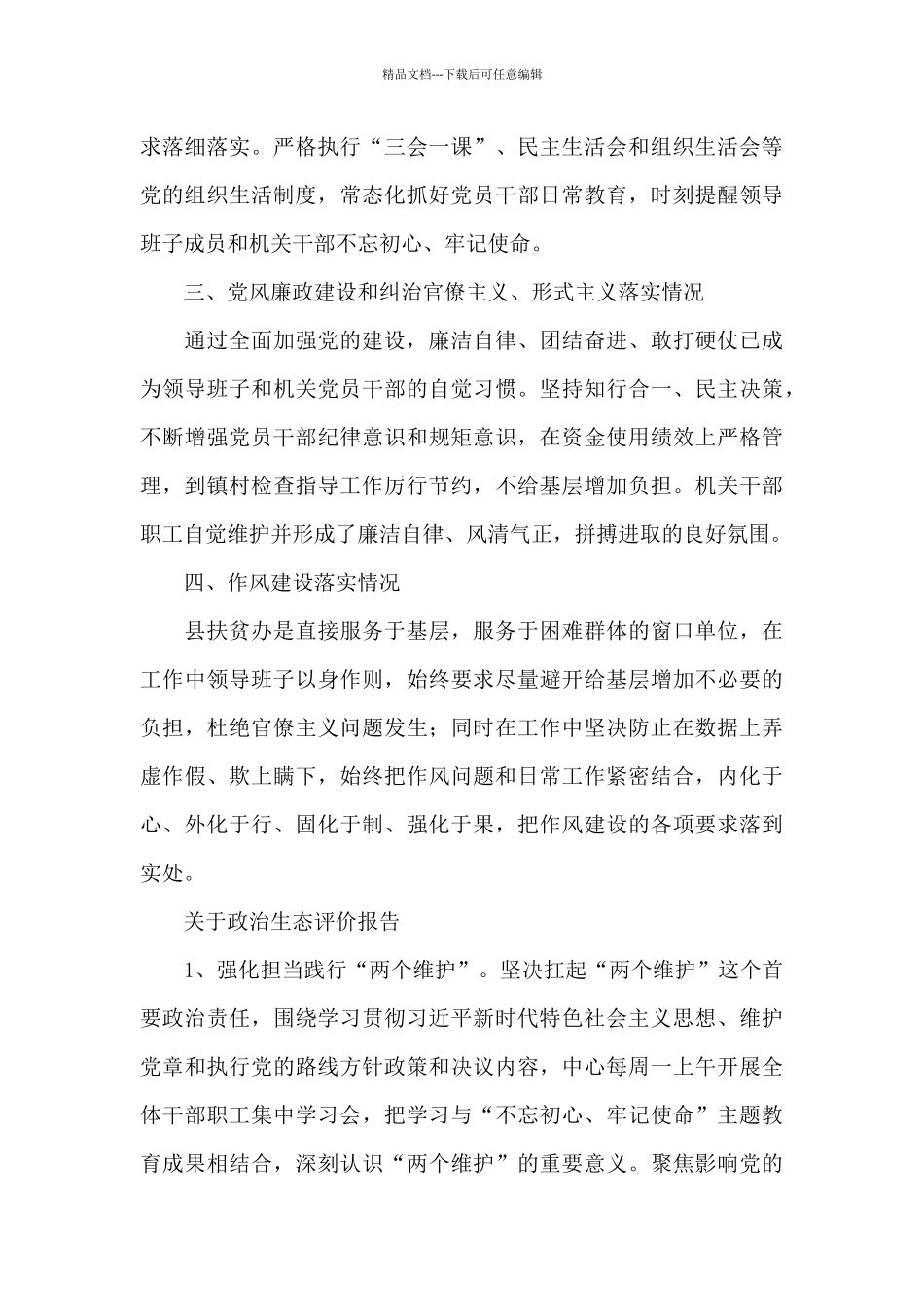 关于政治生态评价报告_第3页