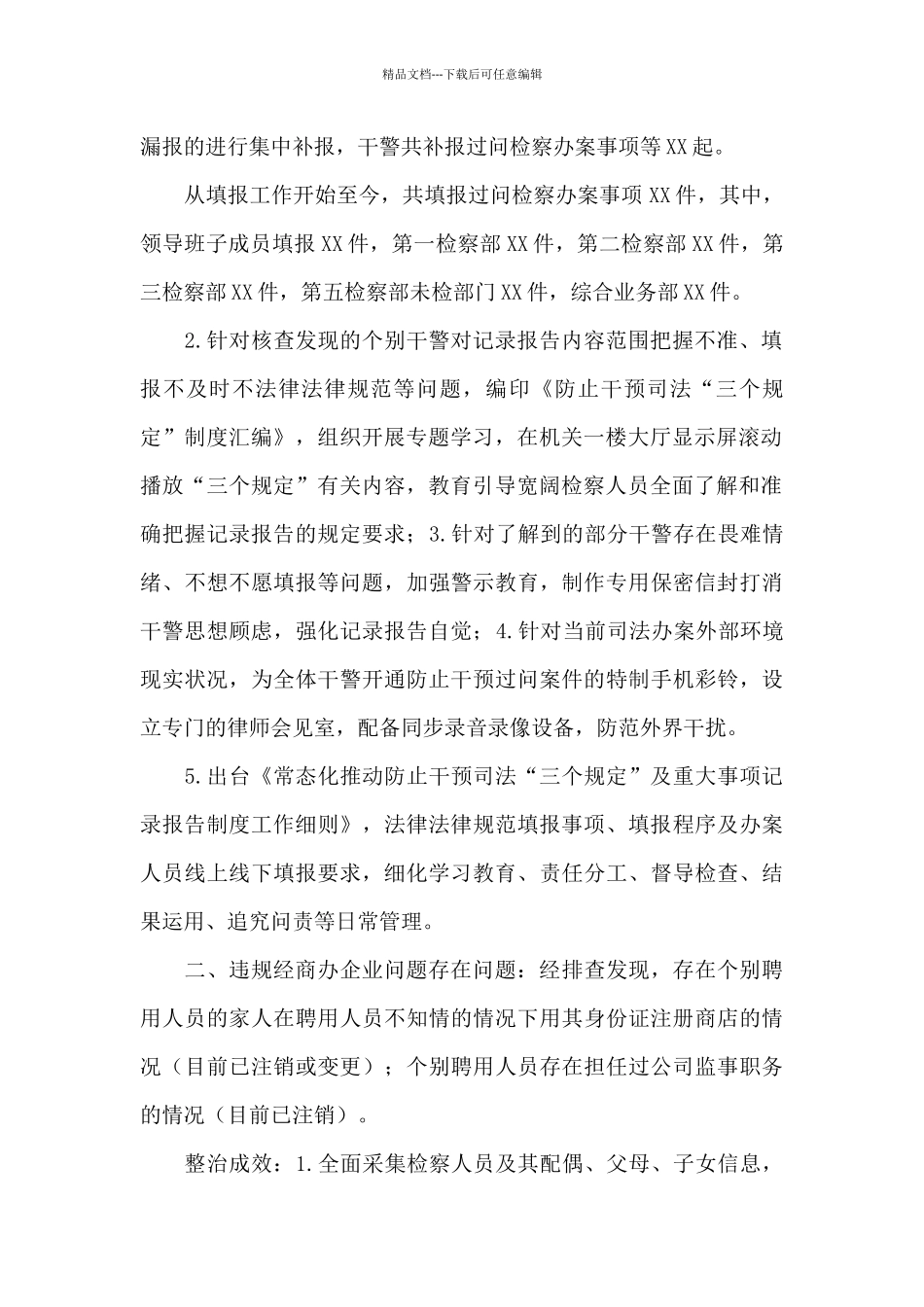 关于政法队伍顽瘴痼疾报告_第2页