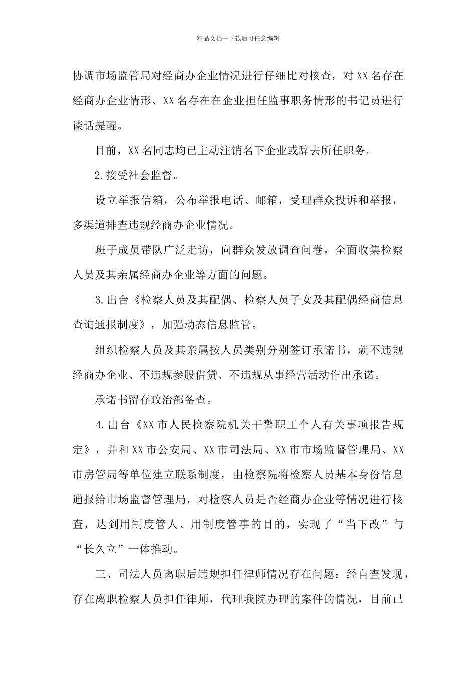关于政法队伍顽瘴痼疾报告_第3页