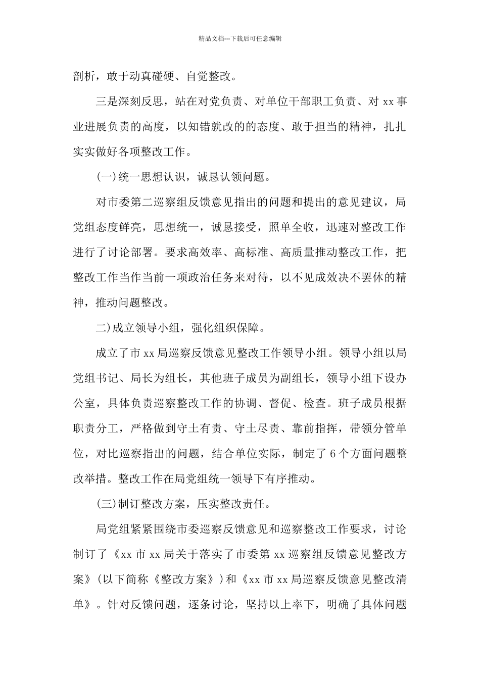 关于政法队伍教育整顿顽瘴痼疾个人整改情况报告_第2页