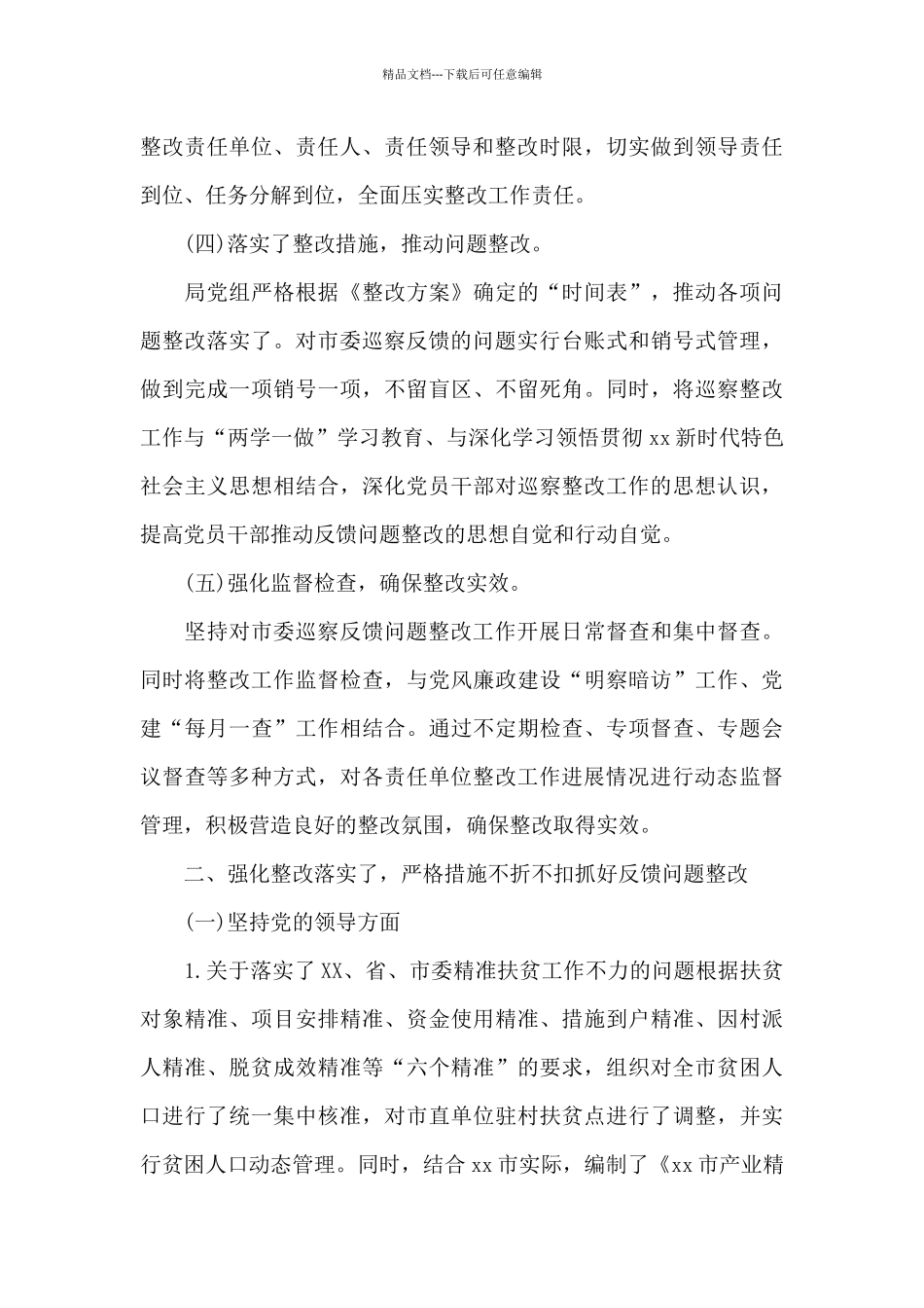 关于政法队伍教育整顿顽瘴痼疾个人整改情况报告_第3页