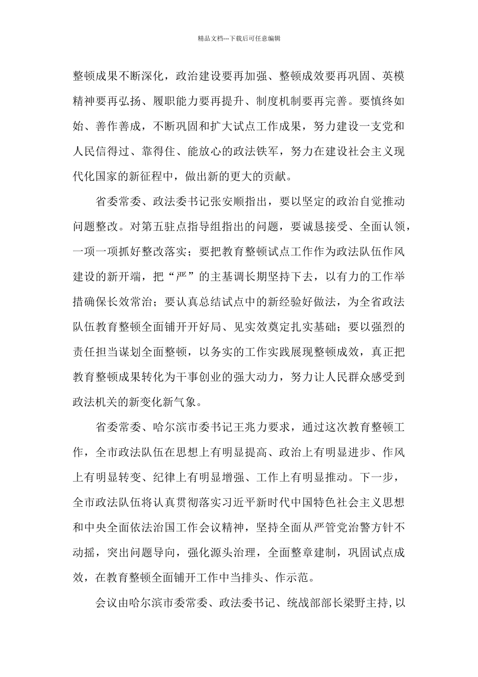 关于政法队伍教育整顿总结_第2页
