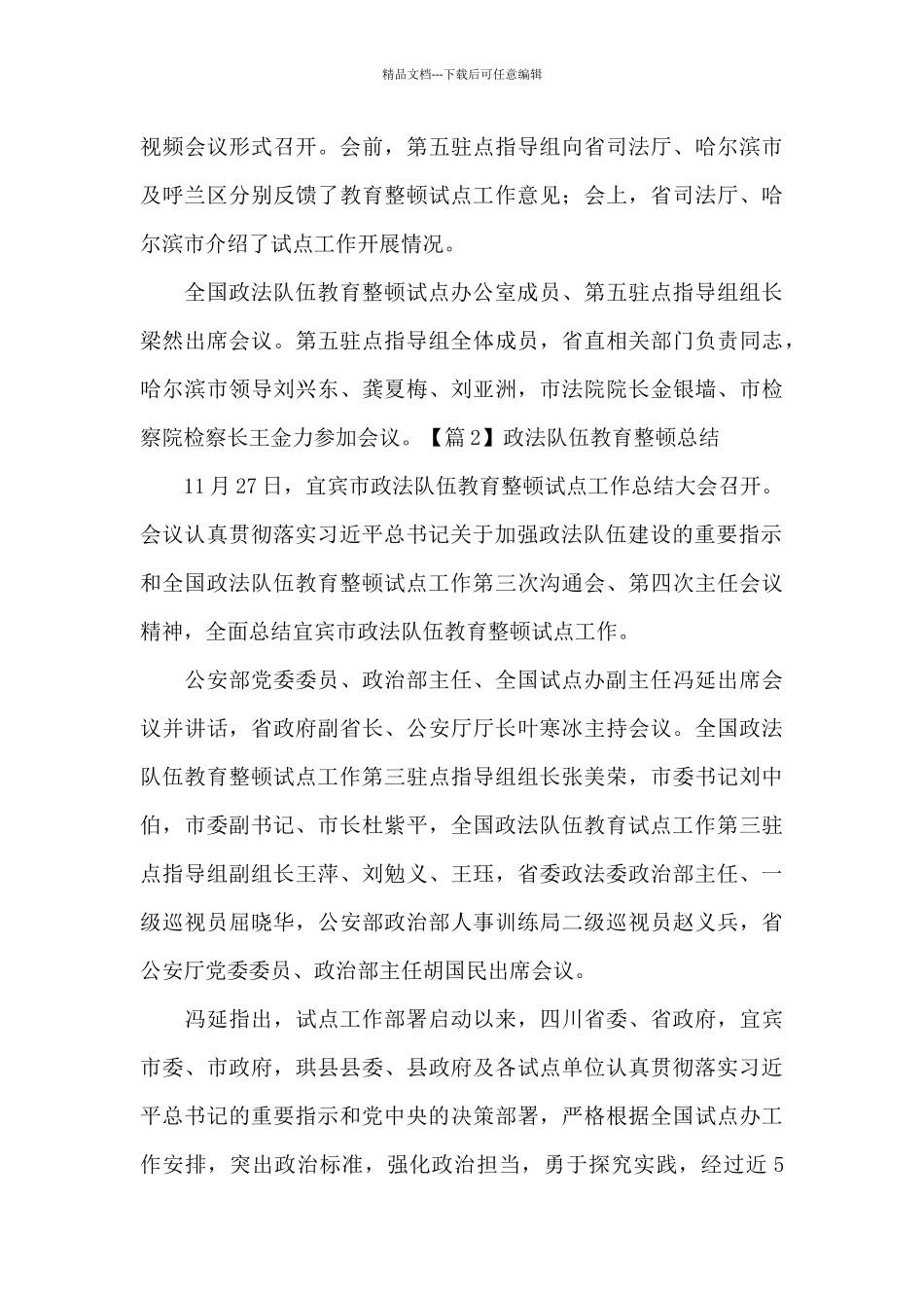 关于政法队伍教育整顿总结_第3页