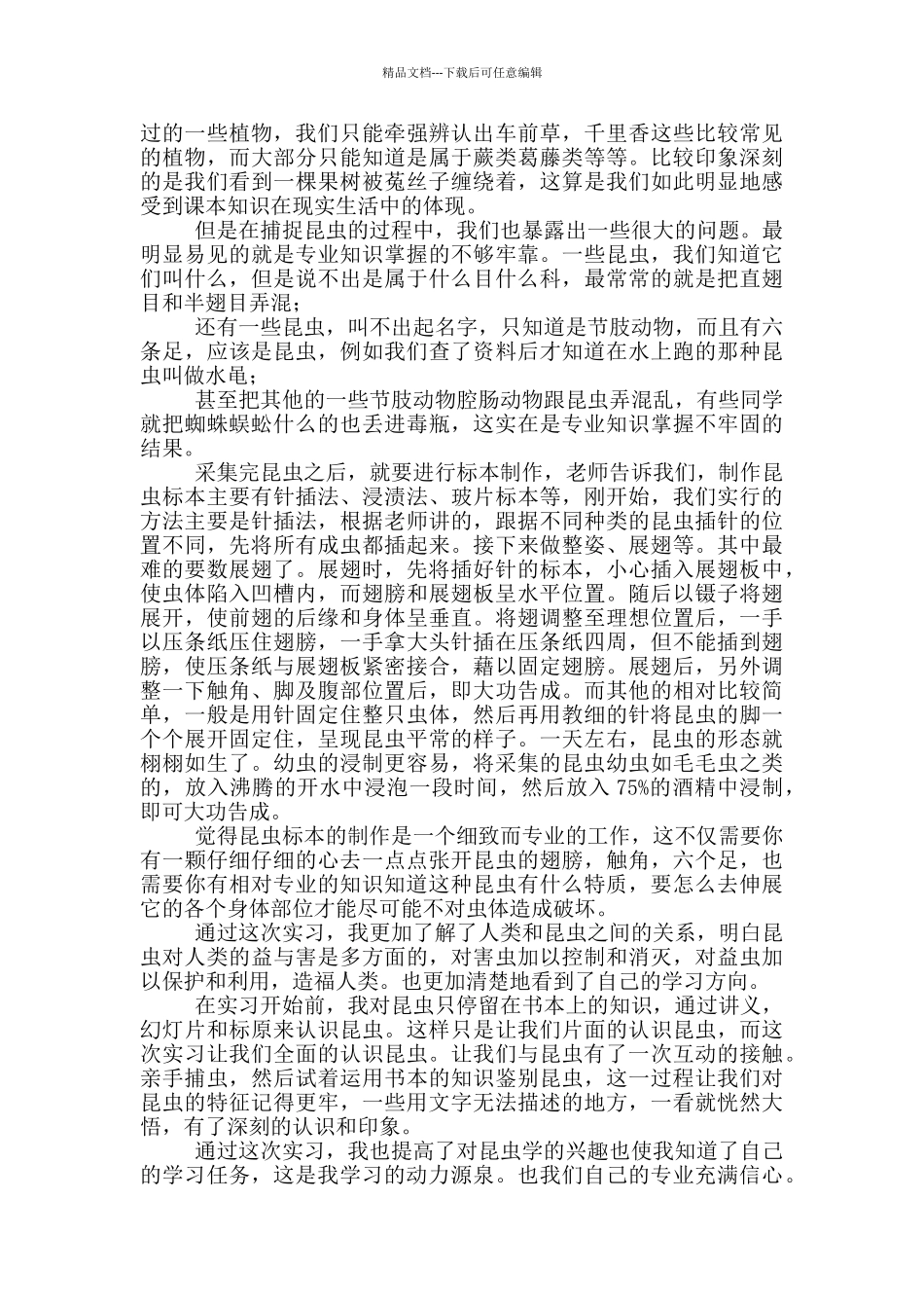 关于教学实习心得体会范本9篇_第2页