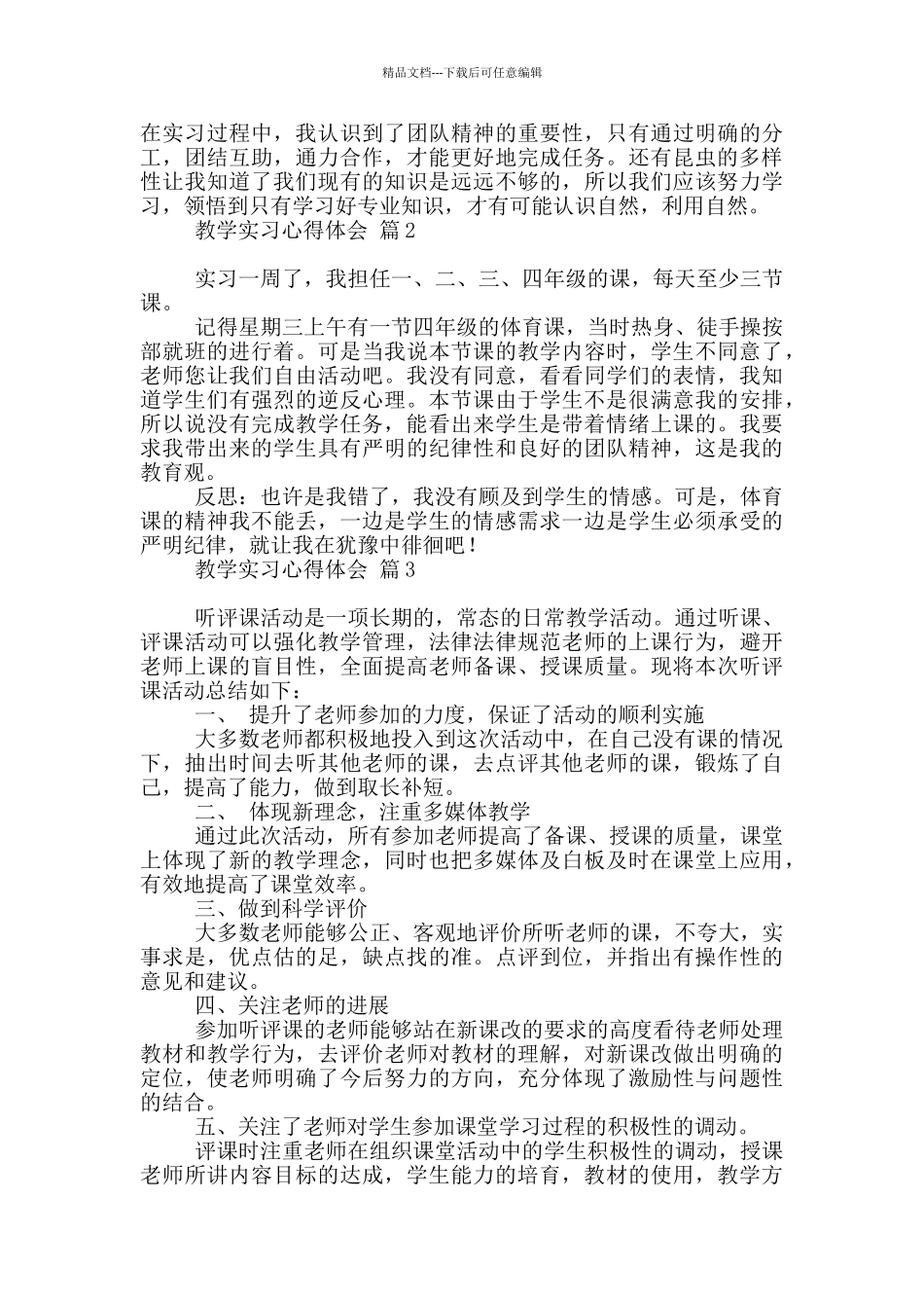 关于教学实习心得体会范本9篇_第3页