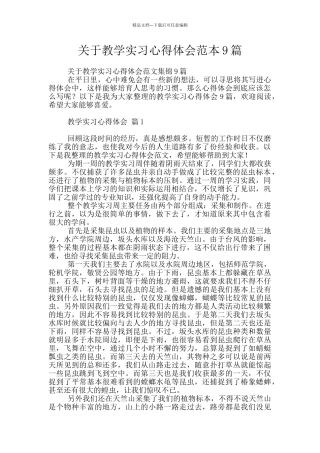 关于教学实习心得体会范本9篇
