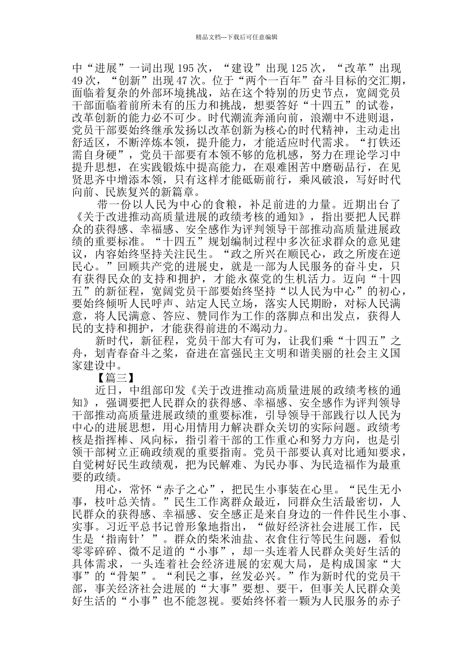 关于政绩考核的心得体会5篇_第2页