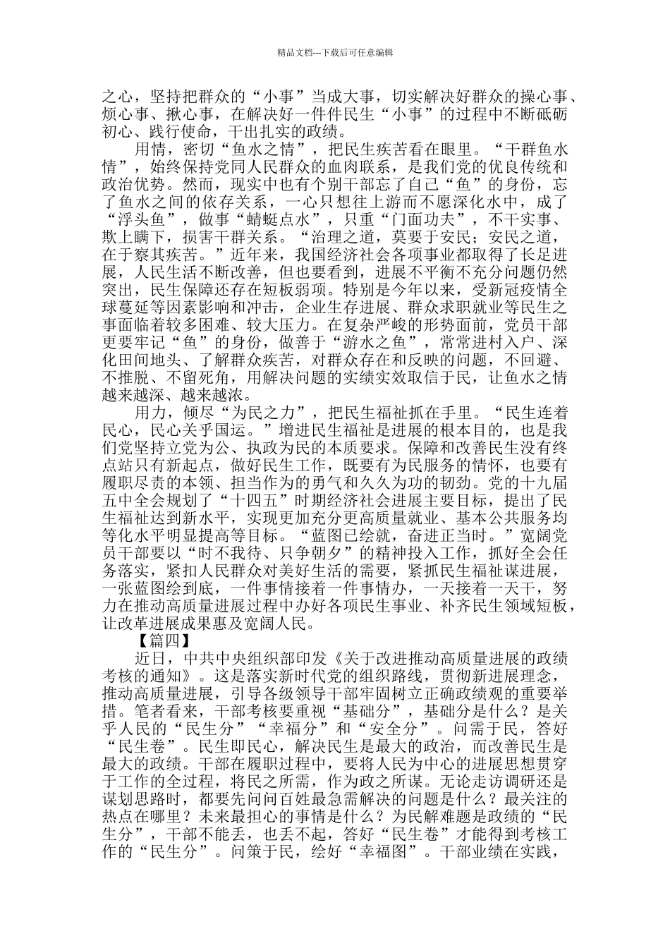 关于政绩考核的心得体会5篇_第3页