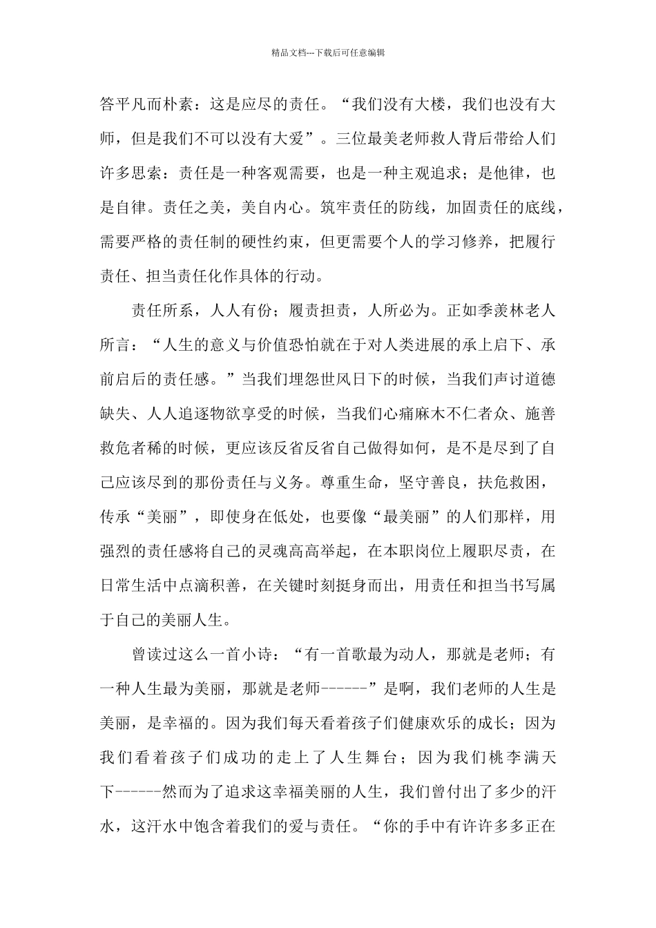 关于教书育人演讲稿_第2页