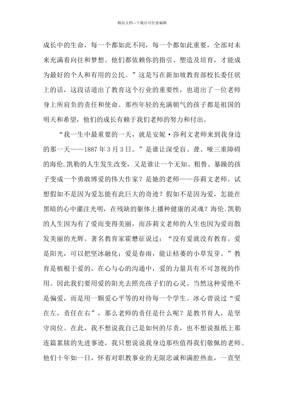 关于教书育人演讲稿_第3页