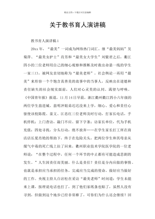 关于教书育人演讲稿