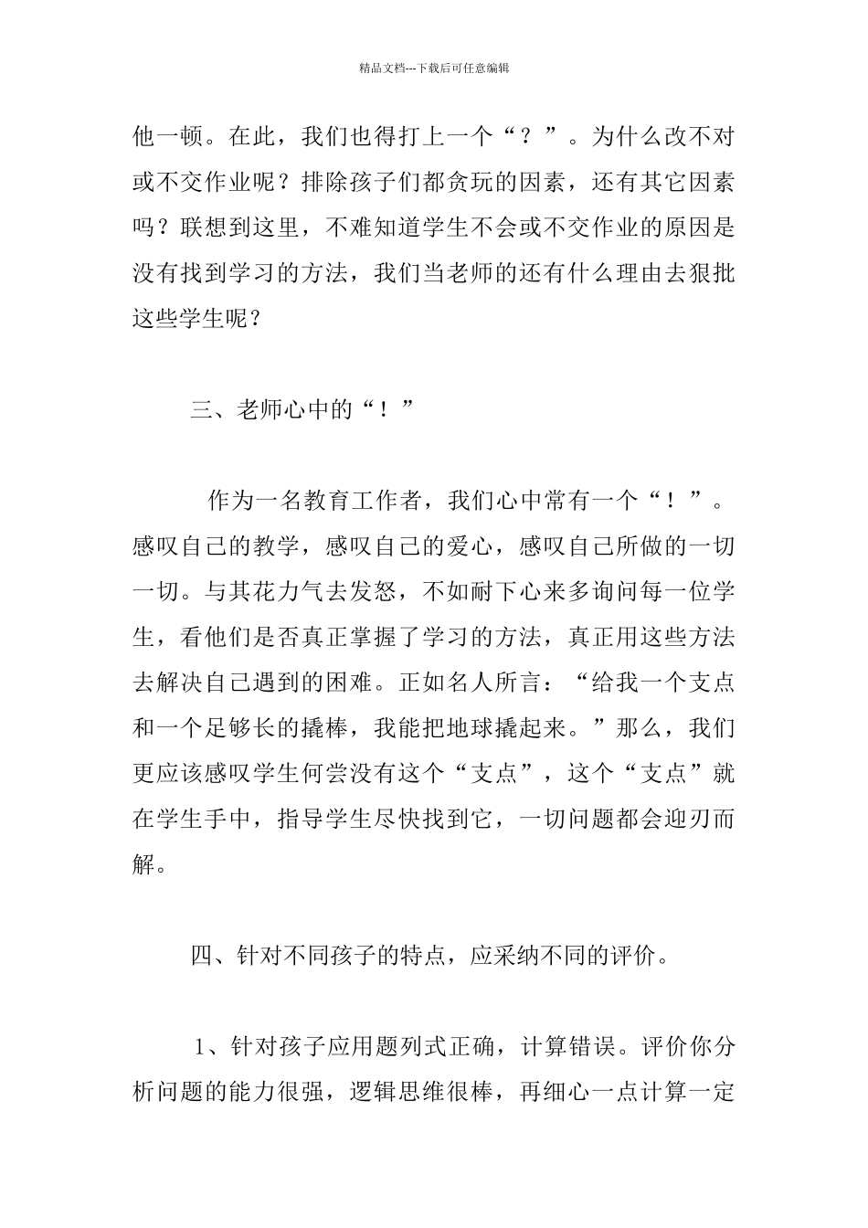 关于教学评价反思_第2页
