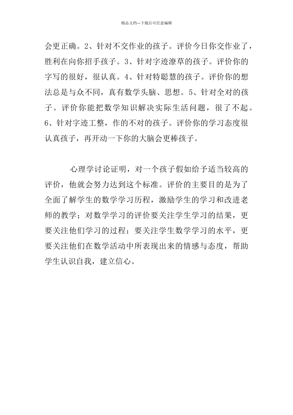 关于教学评价反思_第3页