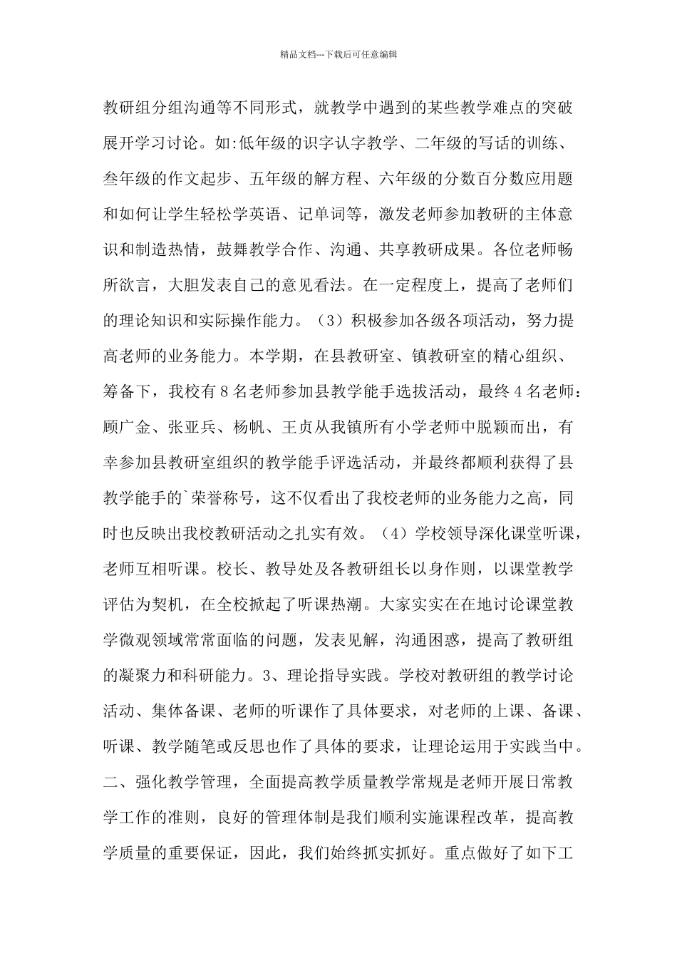 关于教导处第二学期工作总结范文汇总5篇_第2页