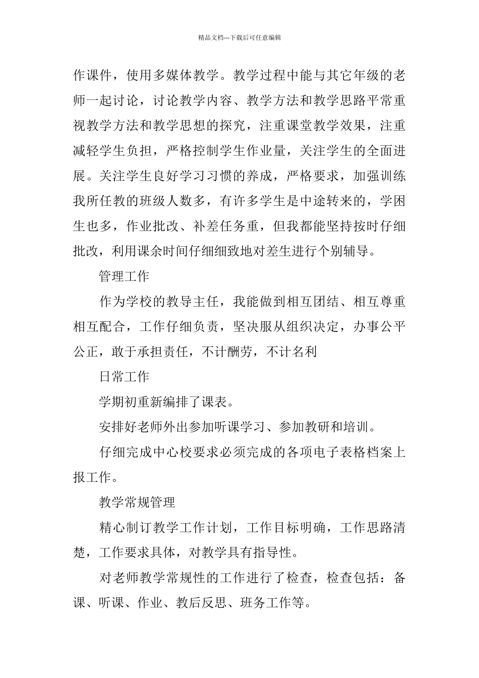 关于教导主任2024述职报告范文优秀5篇_第2页