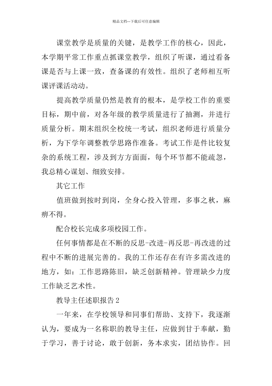 关于教导主任2024述职报告范文优秀5篇_第3页