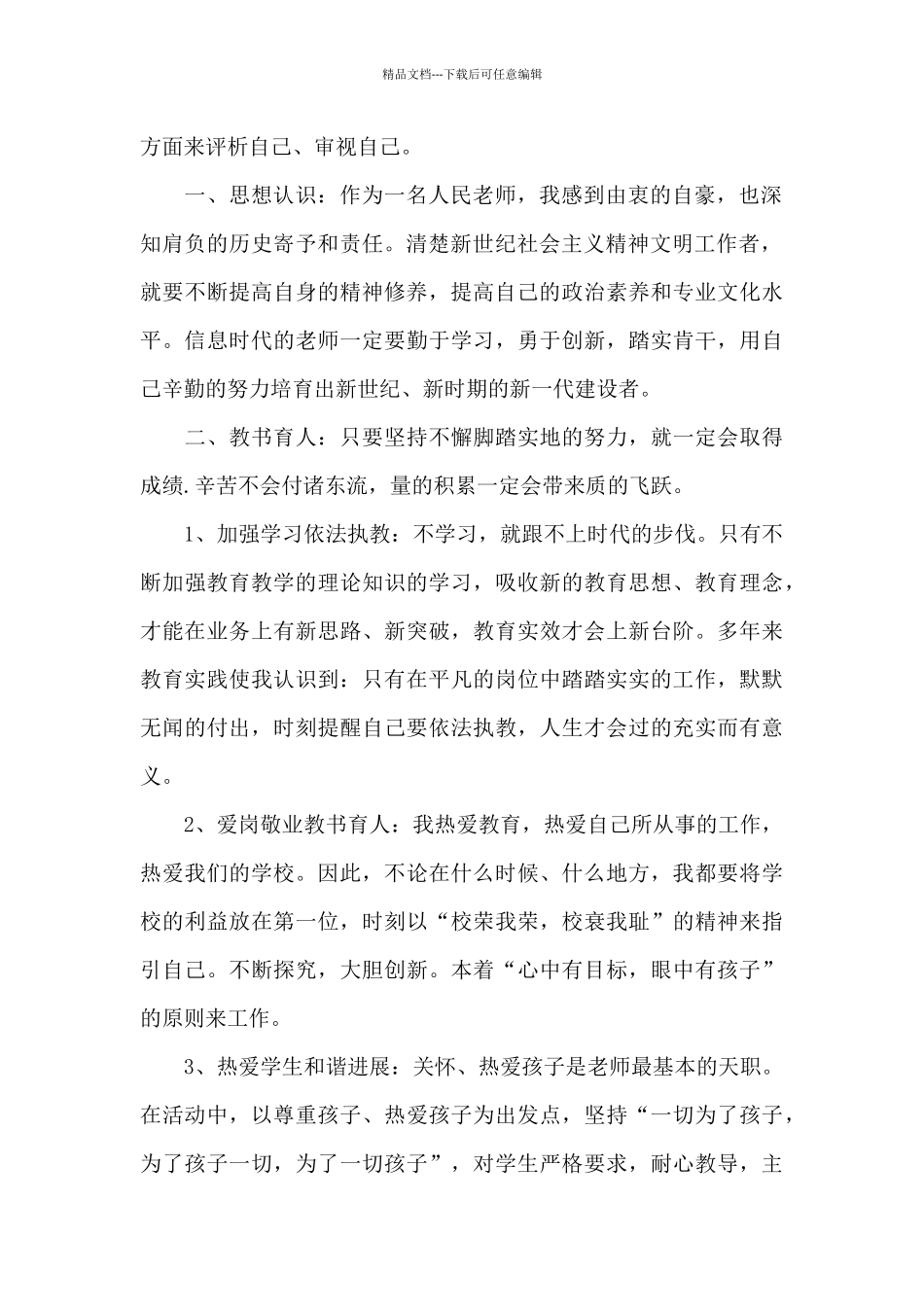 关于教师三增强无护航心得体会4篇汇总_第2页