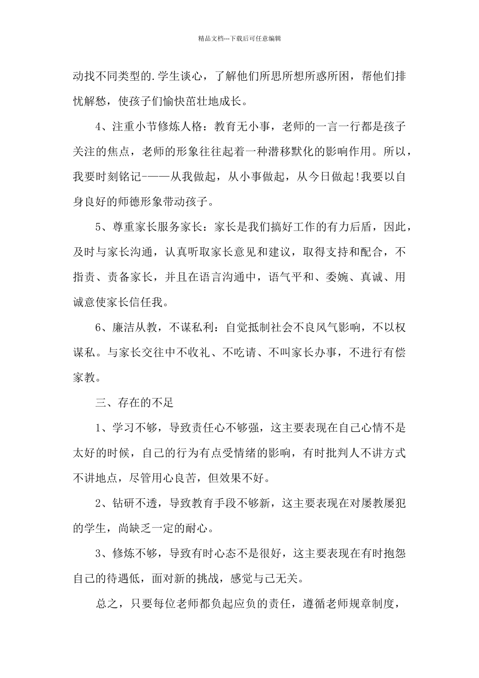 关于教师三增强无护航心得体会4篇汇总_第3页