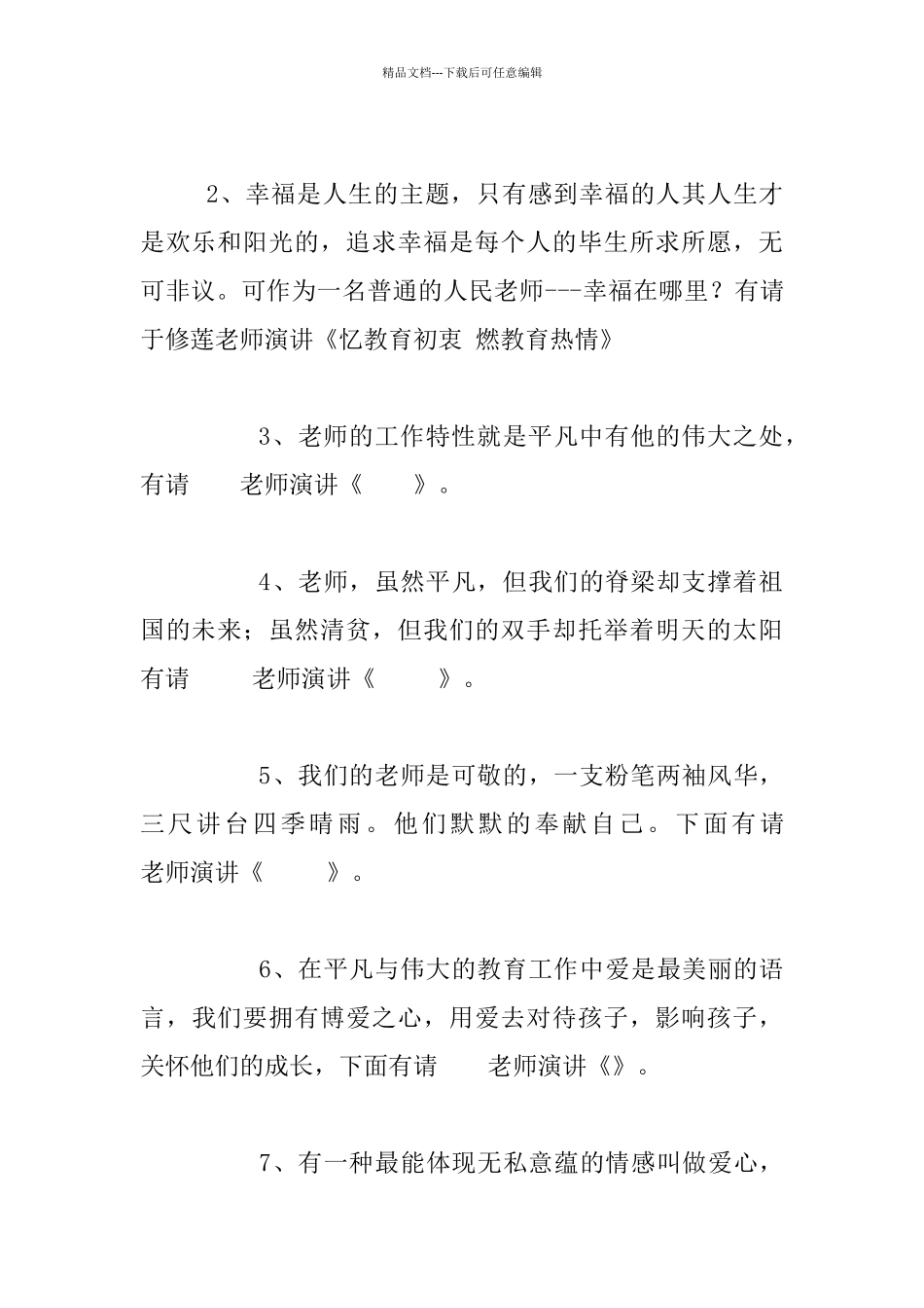 关于教师“初为人师”大论坛发言稿_第2页