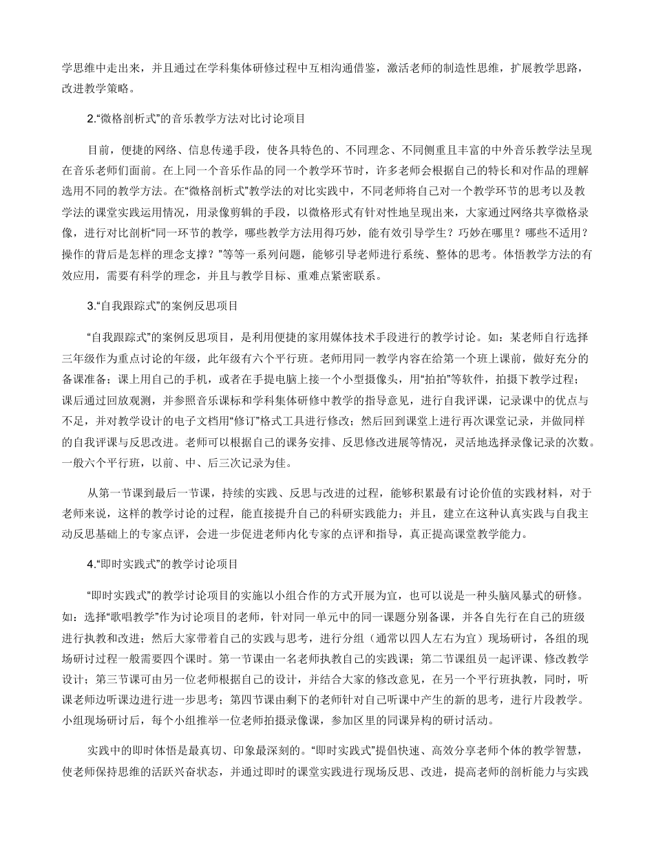 关于教师“项目化自主研修”的思考_第2页