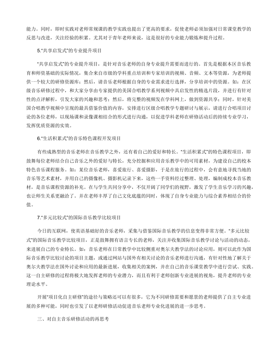 关于教师“项目化自主研修”的思考_第3页