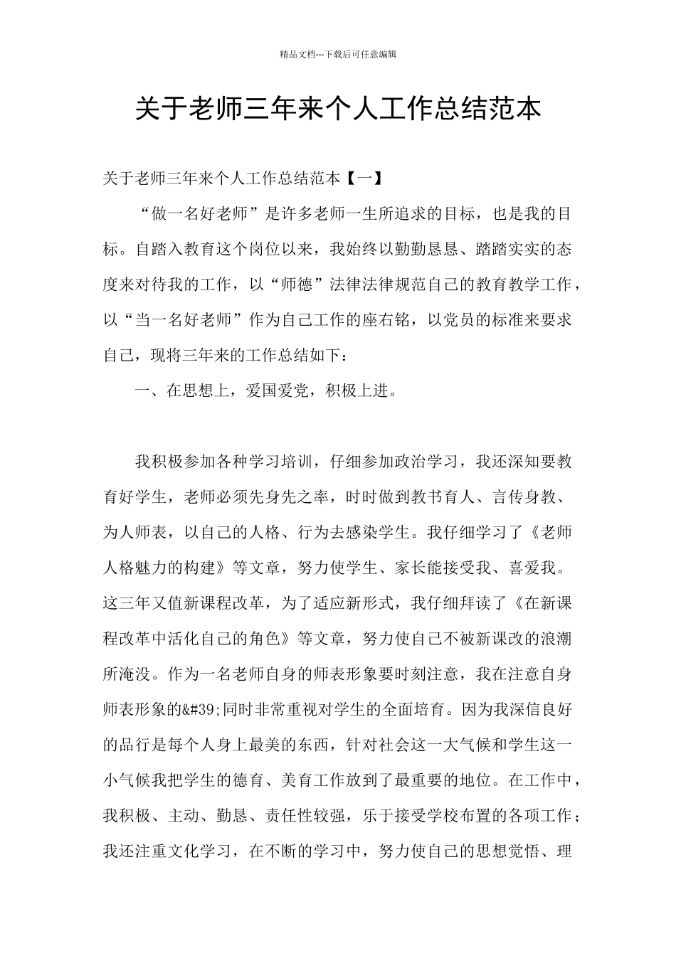 关于教师三年来个人工作总结范本_第1页