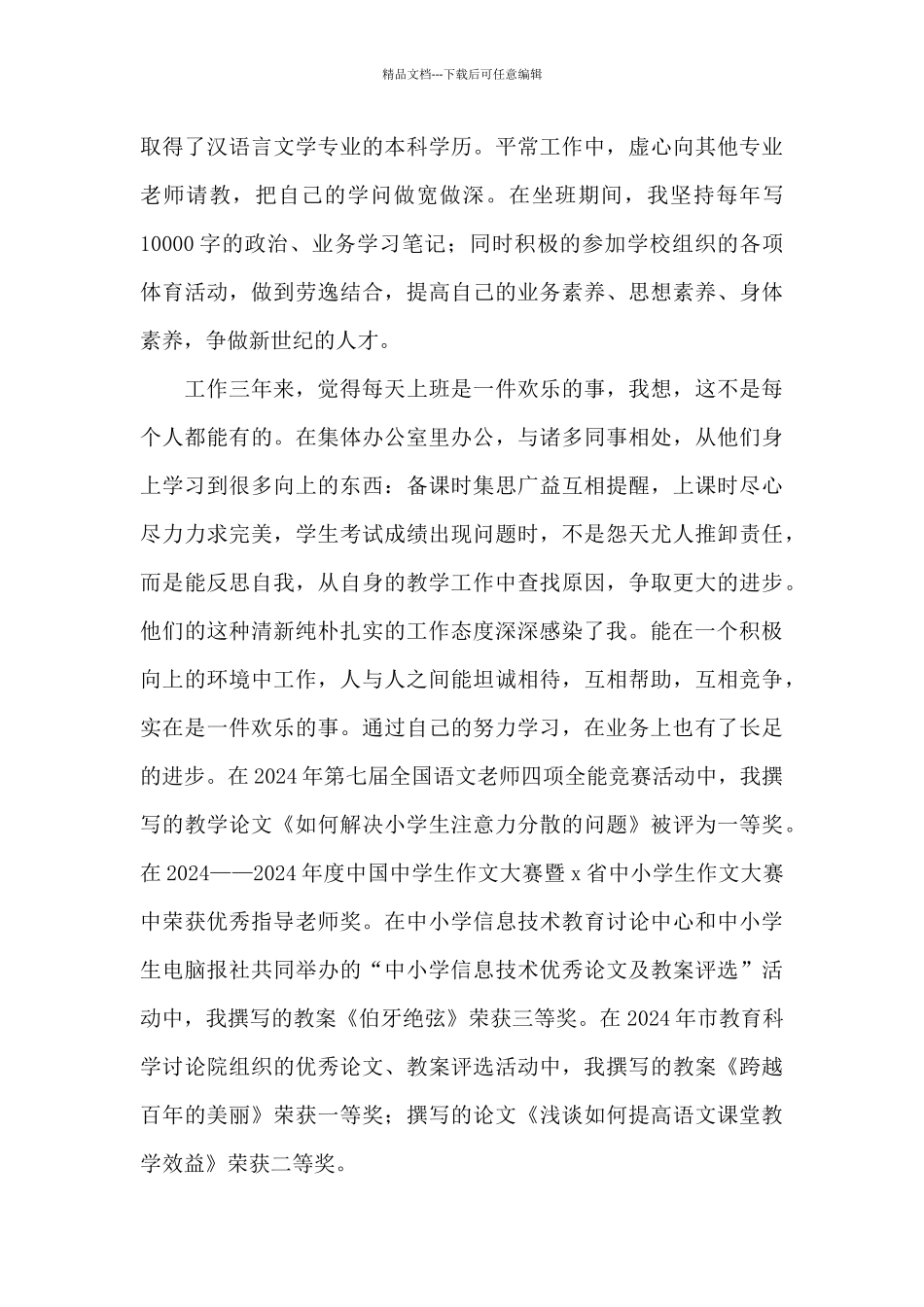 关于教师三年来个人工作总结范本_第3页