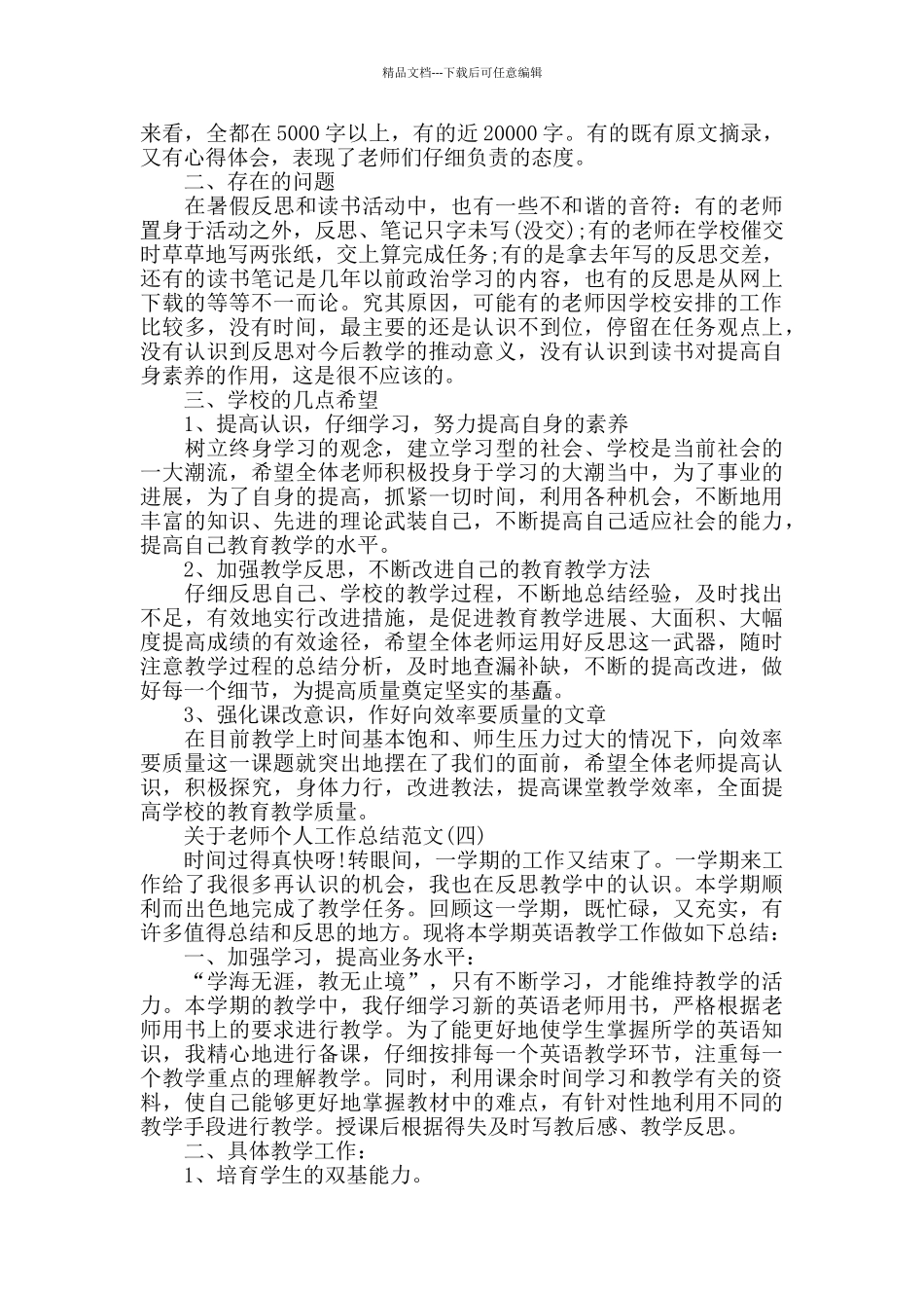 关于教师个人工作总结范文有哪些_第3页