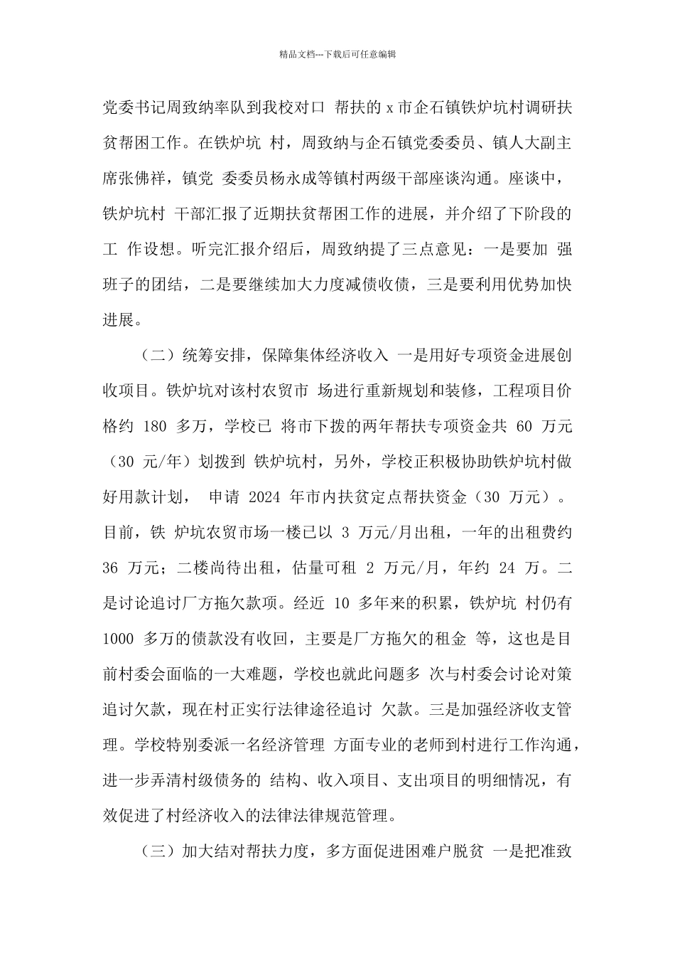 关于教师个人帮扶贫困生工作总结范本_第2页