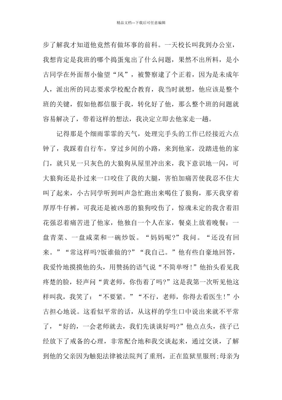 关于教师励志演讲稿集合八篇_第2页