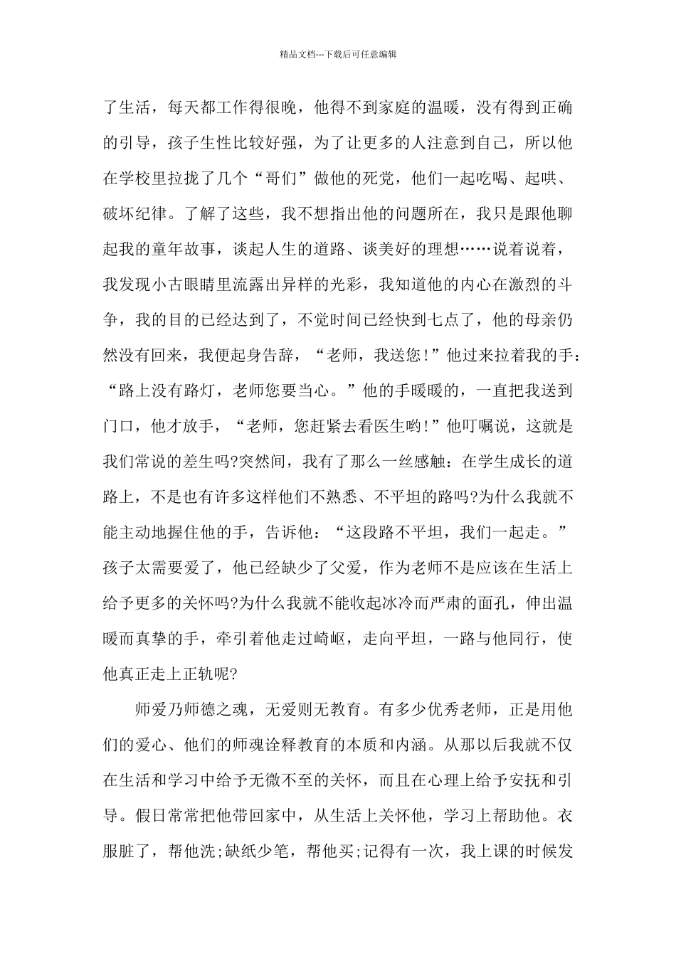 关于教师励志演讲稿集合八篇_第3页