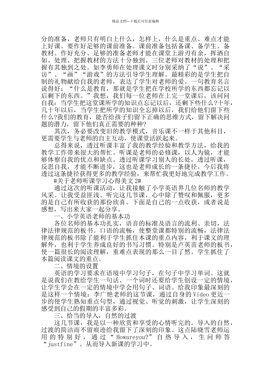 关于教师听课学习心得美文五篇_第2页