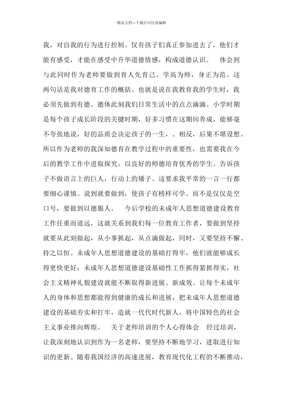 关于教师培训的个人心得体会_第2页