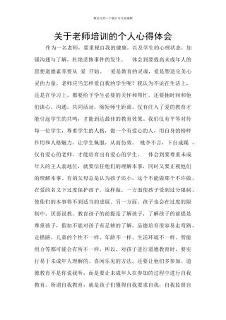关于教师培训的个人心得体会