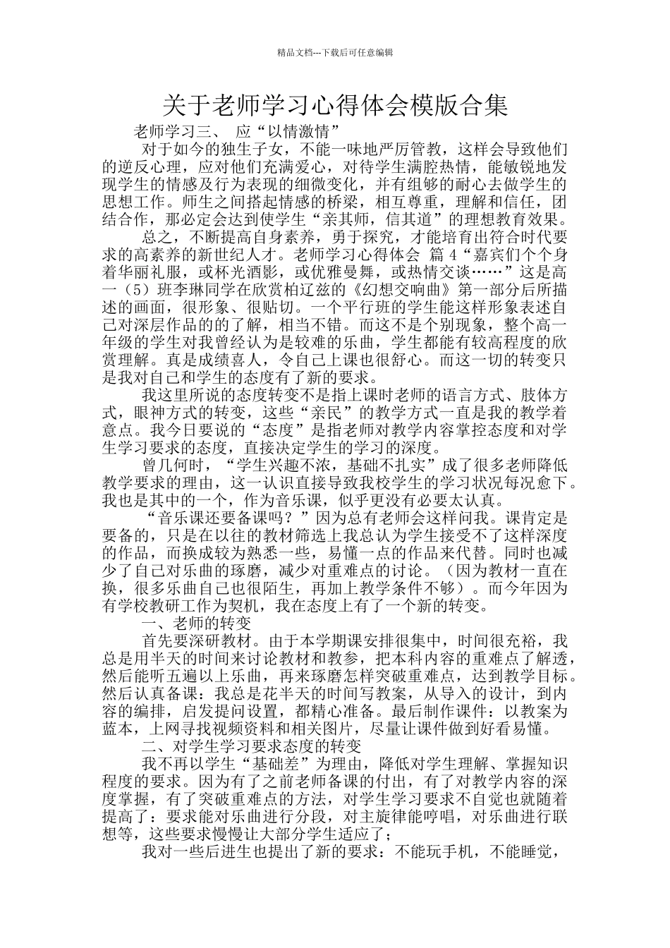 关于教师学习心得体会模版合集_第1页