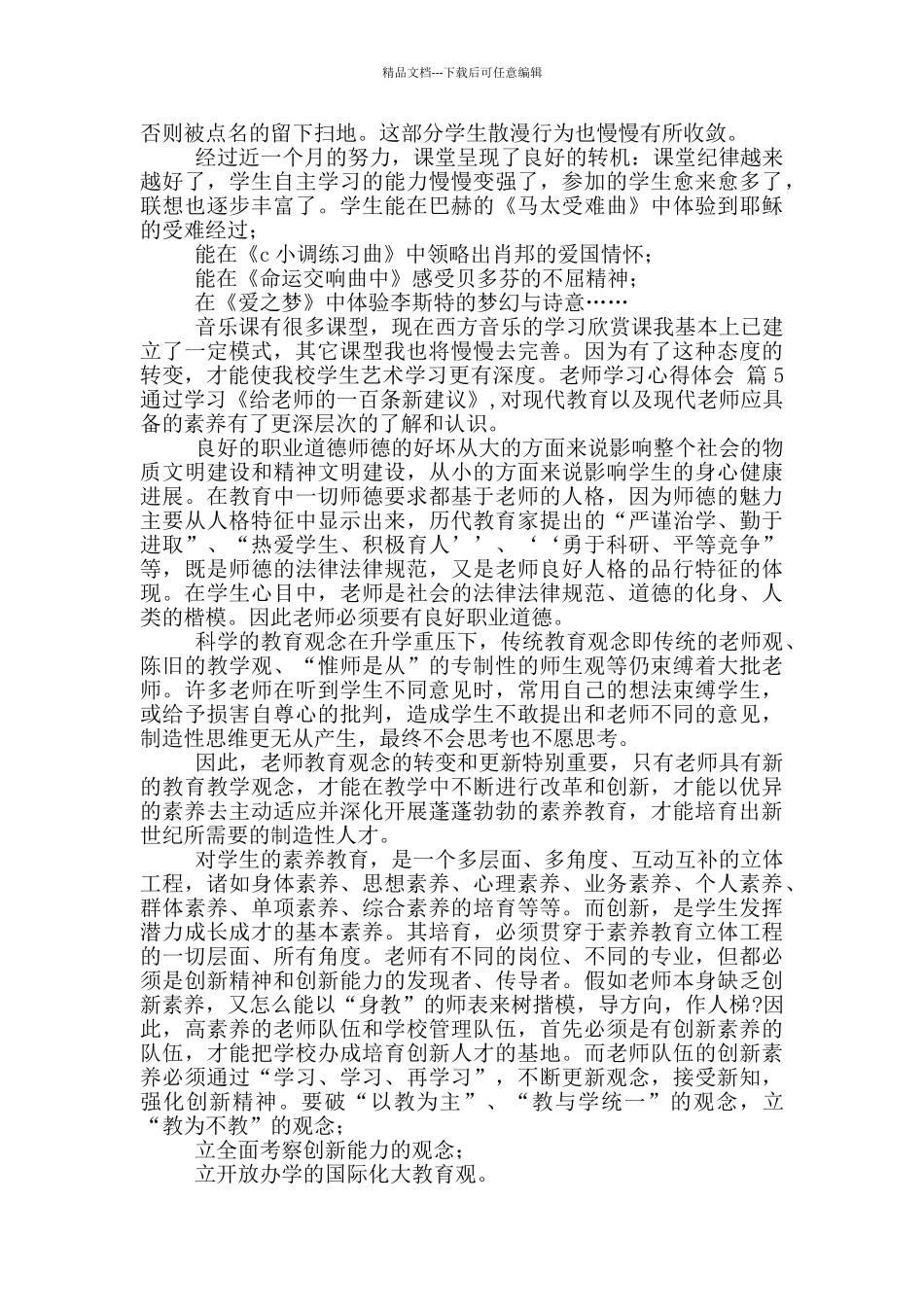 关于教师学习心得体会模版合集_第2页