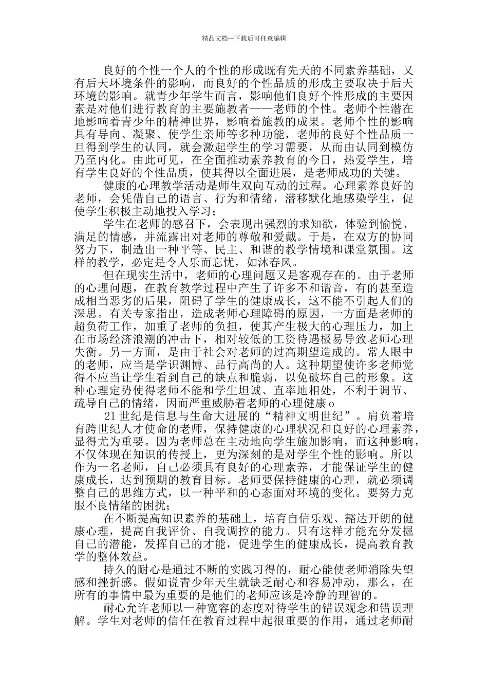 关于教师学习心得体会模版合集_第3页