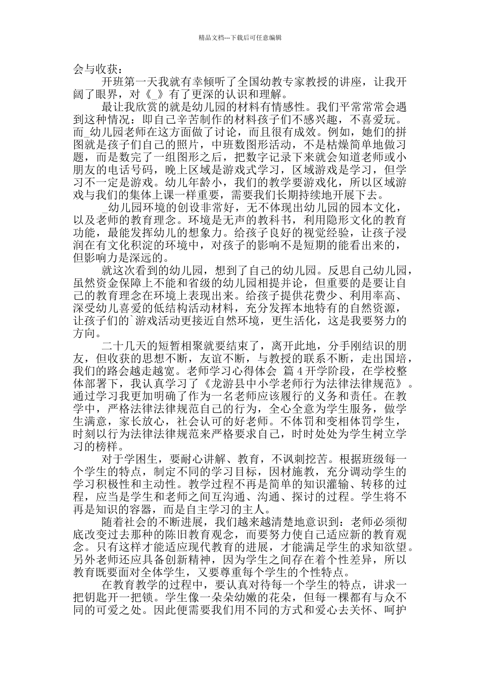 关于教师学习心得体会范文9篇_第2页