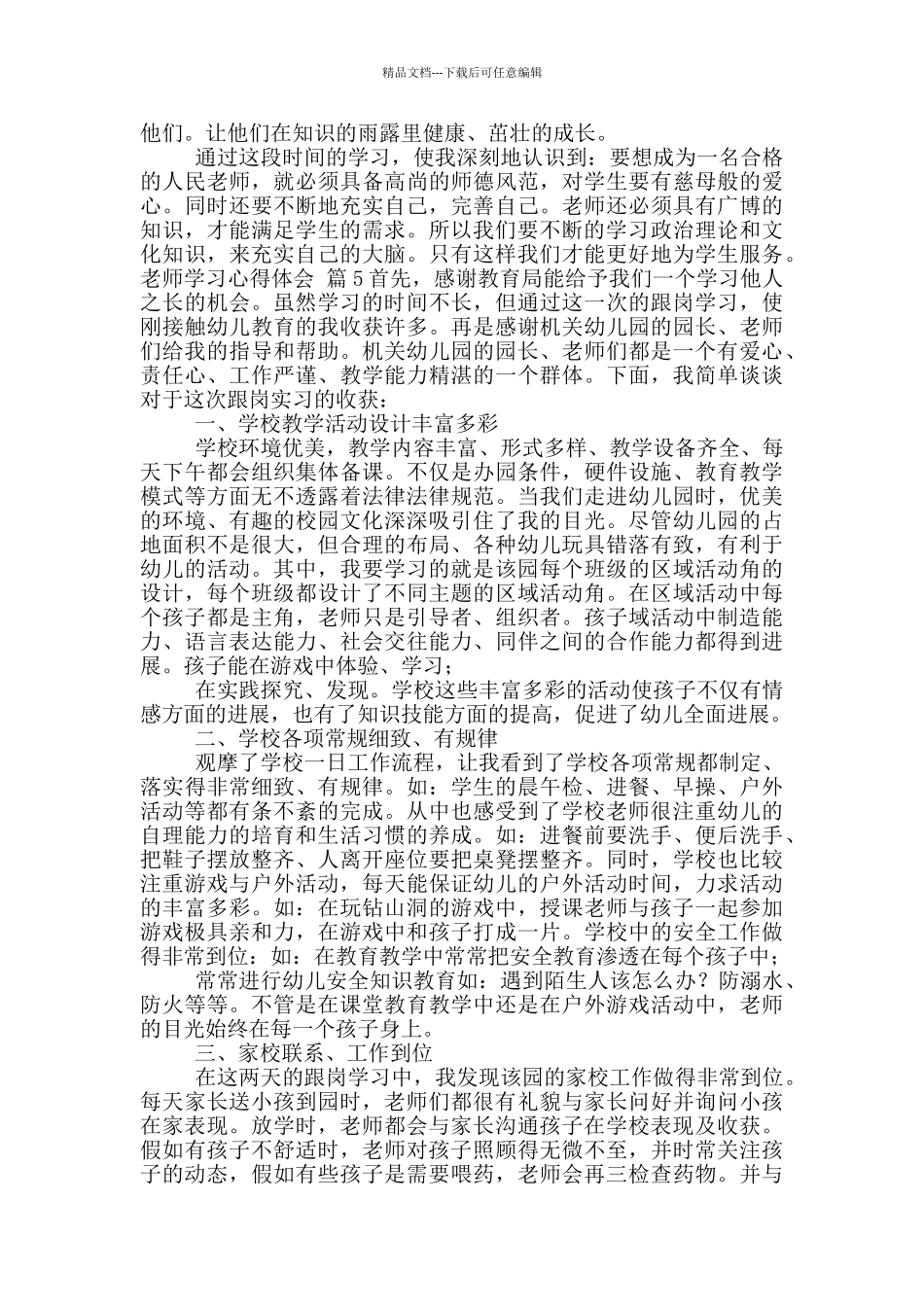 关于教师学习心得体会范文9篇_第3页