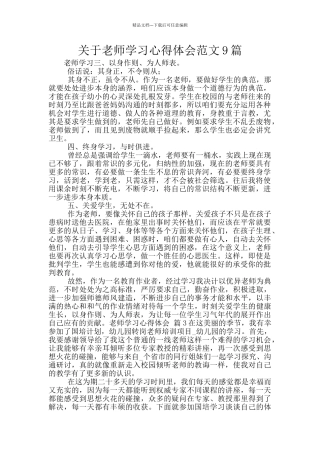 关于教师学习心得体会范文9篇